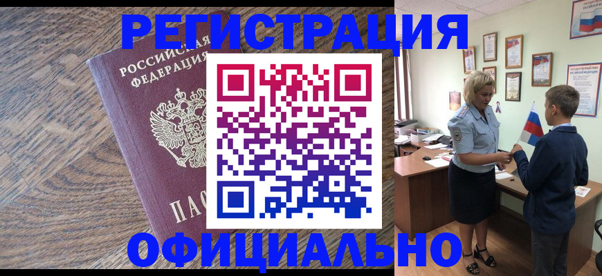 временная регистрация законно в Азове