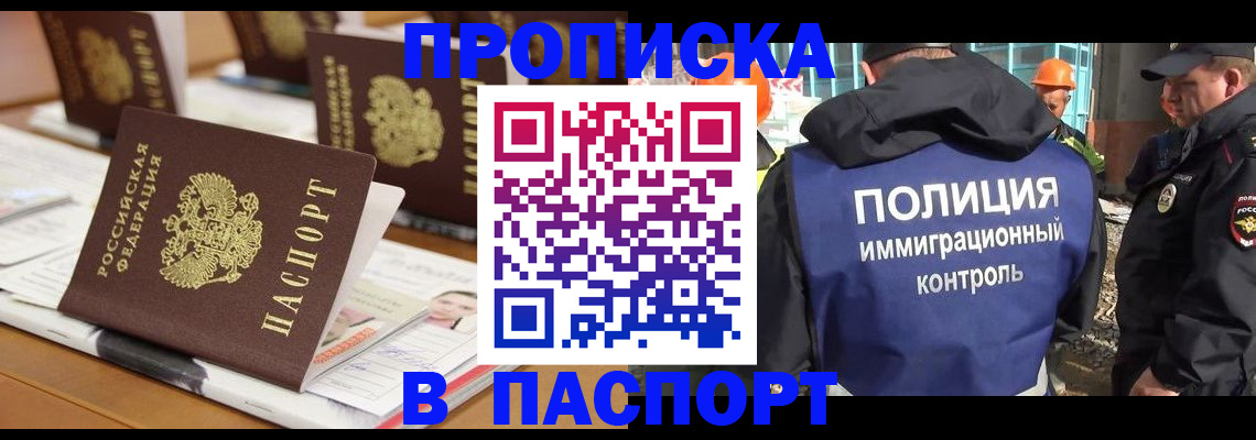 прописка штамп в Азове