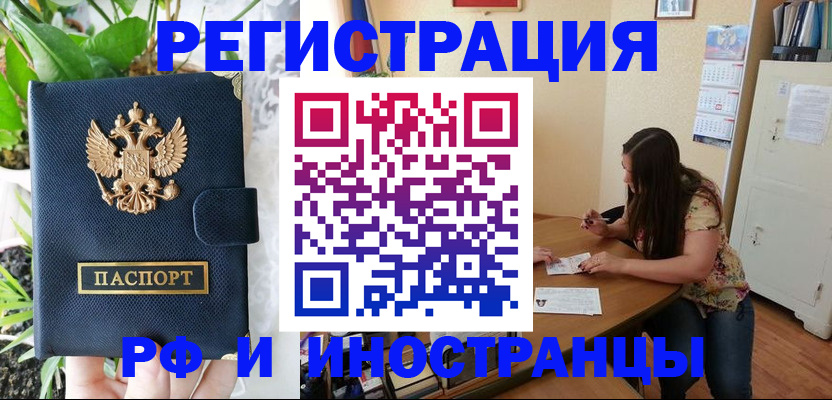 временная регистрация для школы в Азове