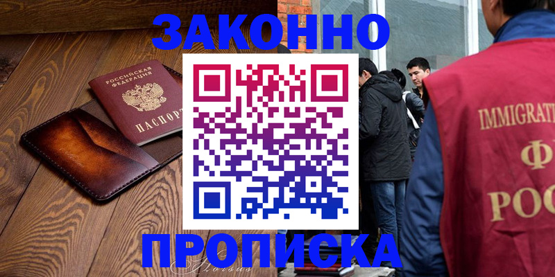 прописка 2025 в Азове