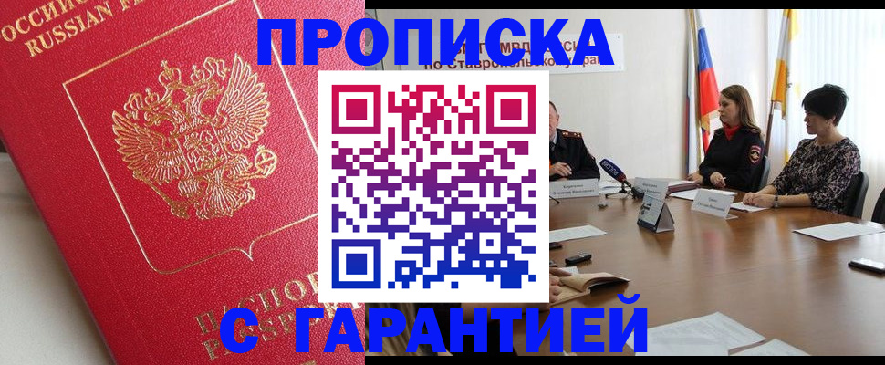 прописка ребенка в Азове