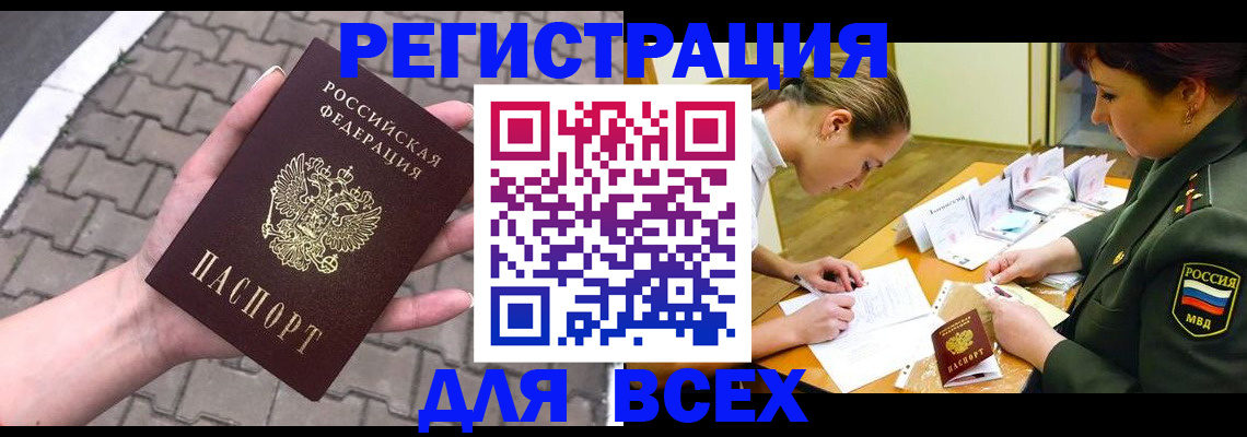 прописка законно в Азове